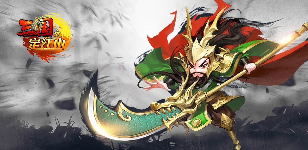 三国之定江山游戏下载平台分享 三国之定江山游戏哪里下载截图