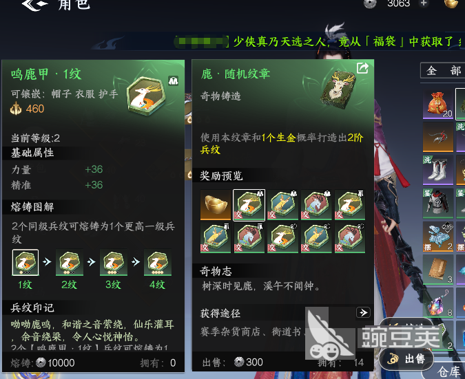 剑侠世界4无限装备强化技巧详解 剑侠世界4无限装备怎么快速提升强化成功率截图