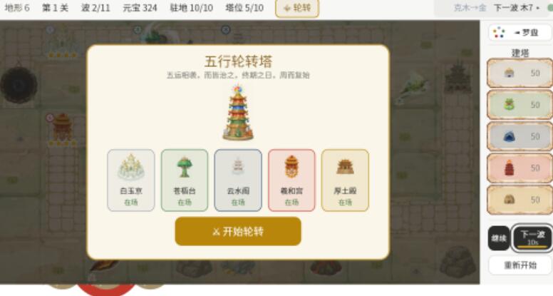 五行轮转合合塔下载安装链接合辑 五行轮转合合塔哪里下载