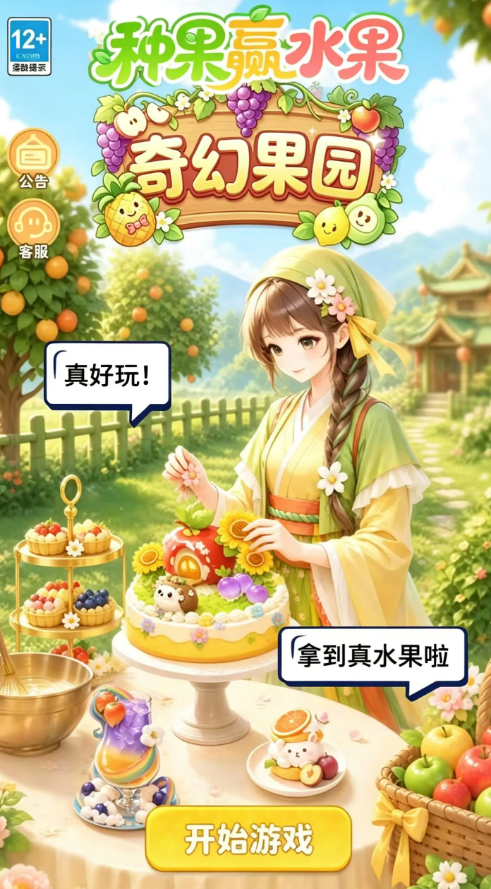 奇幻果园游戏手机版上线时间定了吗 奇幻果园手游什么时候上线截图