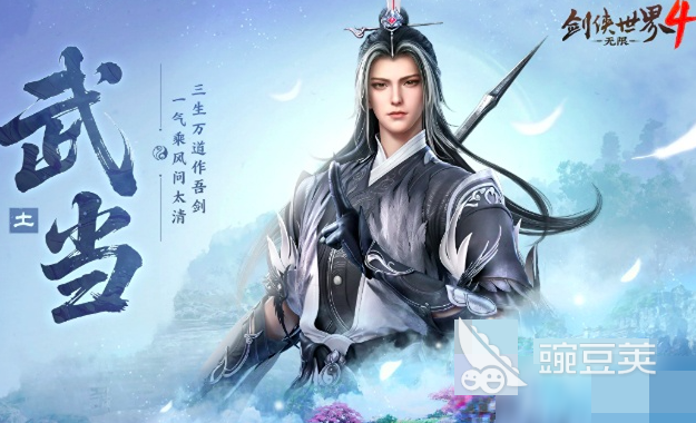 剑侠世界4无限武当加点教程 剑侠世界4无限武当怎么加点伤害高截图