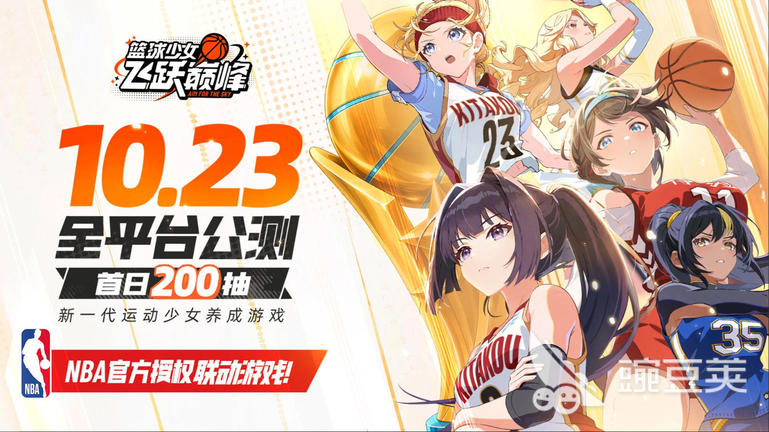 篮球少女飞跃巅峰公测时间指引 篮球少女飞跃巅峰上线时间最新汇总截图