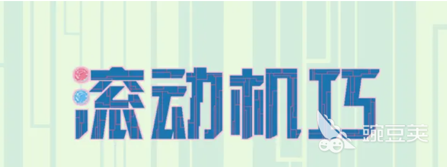 滚动机巧手游安卓下载渠道分享 滚动机巧游戏手机版预约渠道指南截图