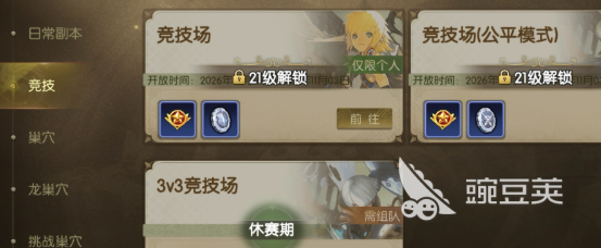 龙之谷启程竞技场最强流派怎么选 龙之谷启程竞技场流派选择教程截图