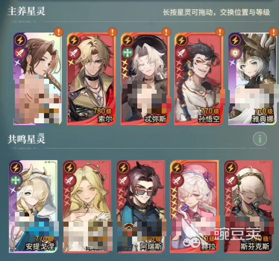 星途天城雷系培养顺序详解 星途天城雷系强力配队分享截图