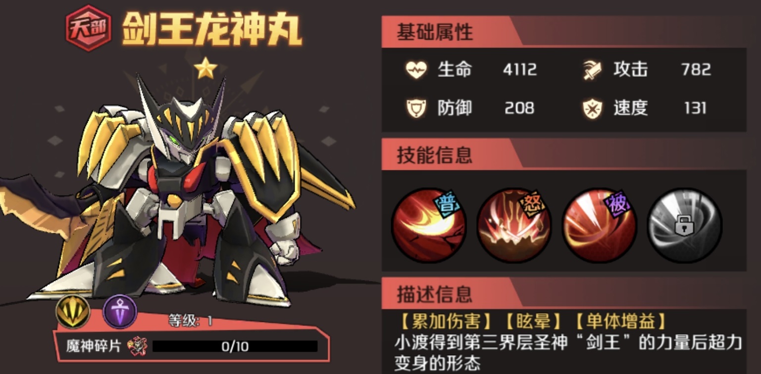 魔神英雄传魔神强度排行 魔神英雄传哪些魔神厉害截图