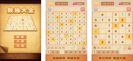 有趣的数独游戏下载分享 榜单3数独游戏before_12026截图