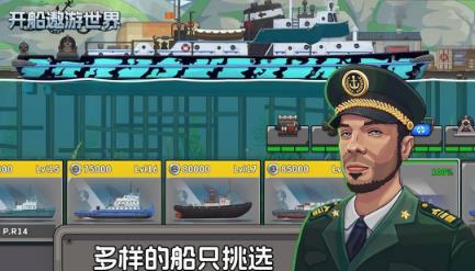 榜单合集4的开船游戏有哪几个 2026受欢迎的开船游戏手机版before_2截图