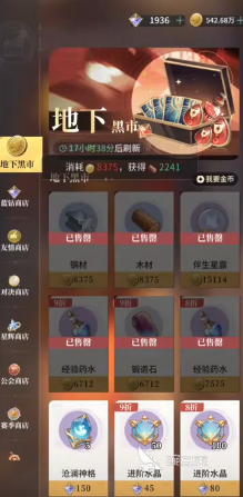 星途天城至臻商店兑换方法解析：至臻商店兑换思路与技巧详解