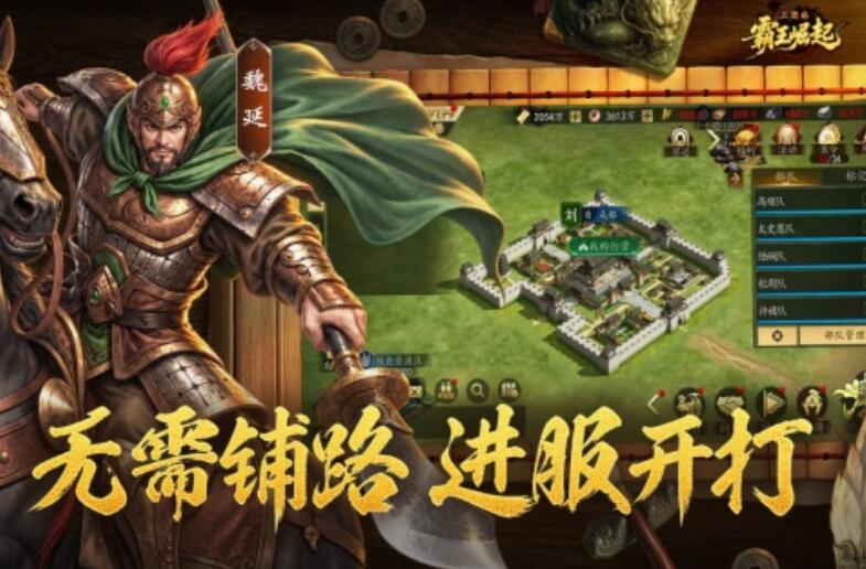 三国志霸王崛起什么时候出的 三国志霸王崛起开服时间推荐截图