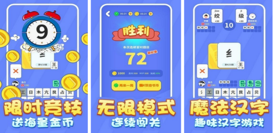 免费的组字游戏推荐哪些