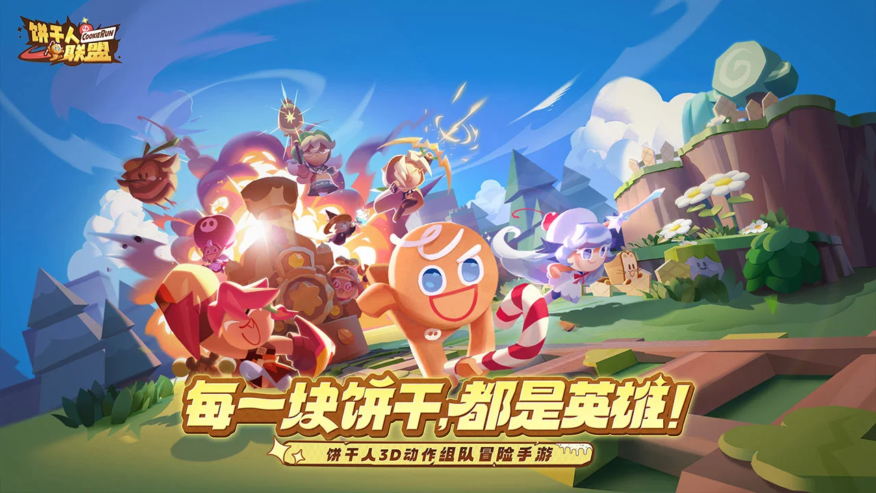饼干人联盟联机对战模式 饼干人联盟模式截图