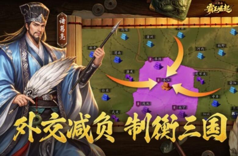 三国志霸王崛起游戏下载安装链接在哪 三国志霸王崛起游戏哪里下载截图