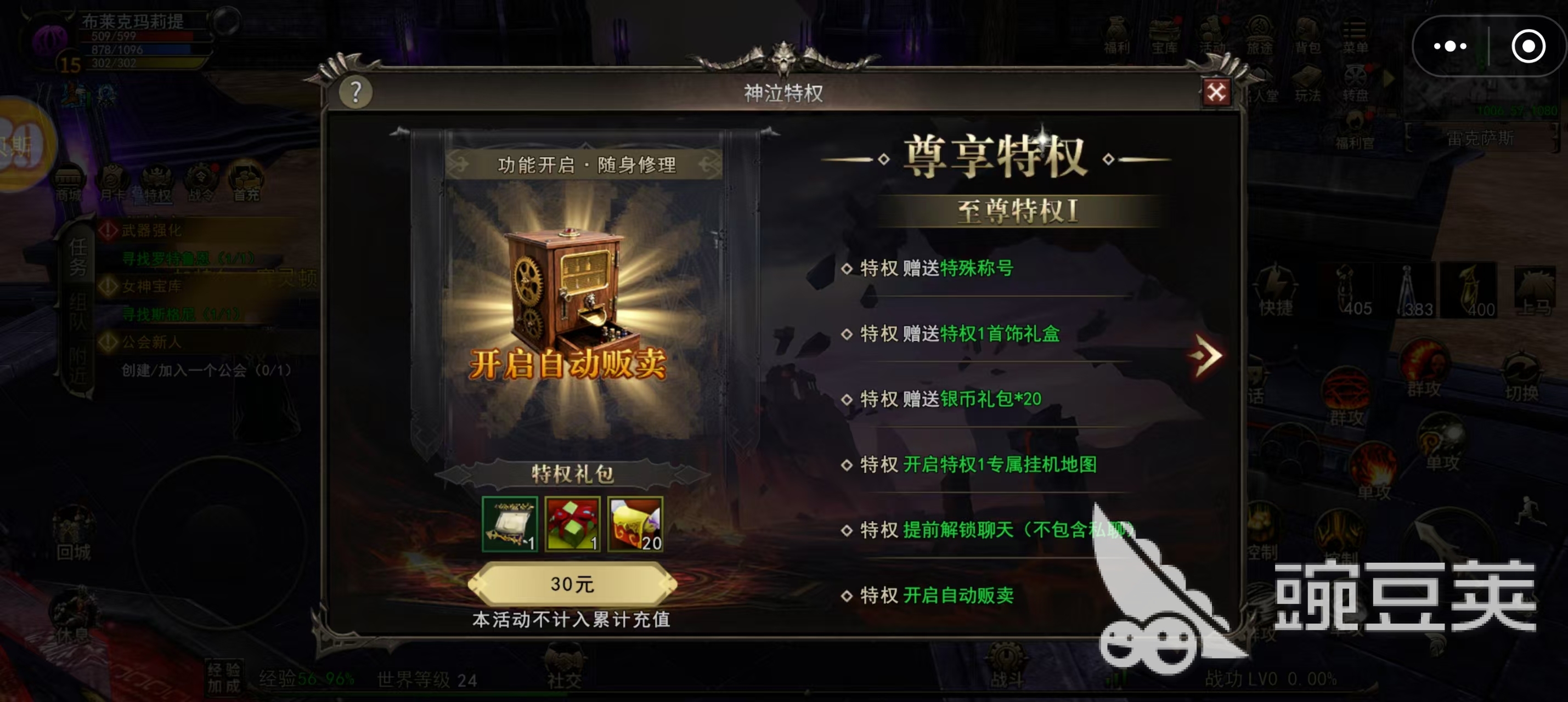 神泣纷争特6价格是多少 神泣纷争至尊特权奖励详解截图