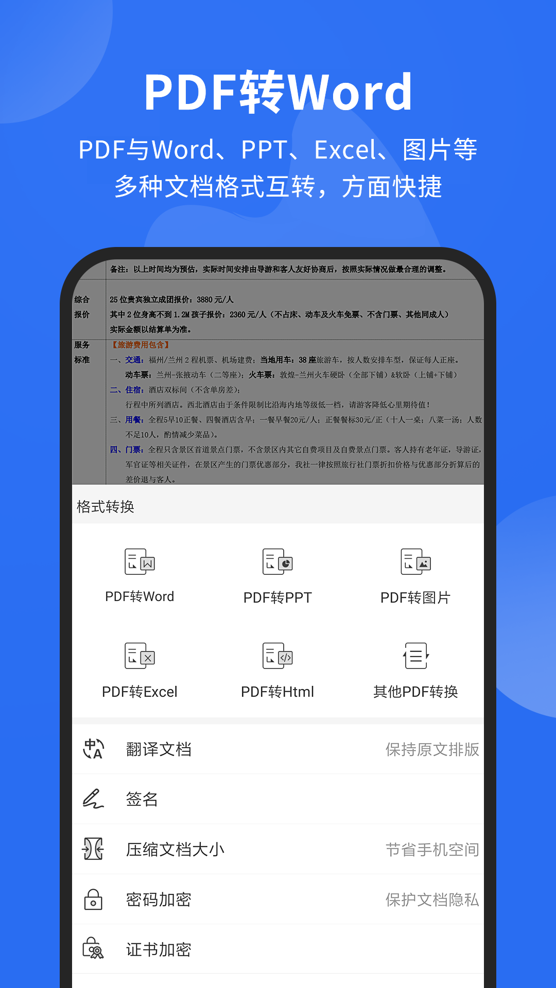 pdf转word不用钱的软件下载分享 pdf转word的软件有哪几款