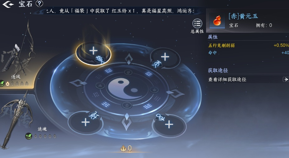 剑侠世界4无限宝石镶嵌规则是什么 剑侠世界4无限宝石镶嵌攻略推荐截图