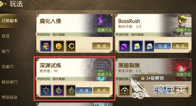 龙之谷启程深渊副本通关打法教程 龙之谷启程深渊副本怎么打机制解析截图