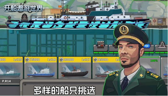 热门的开船游戏有哪几个