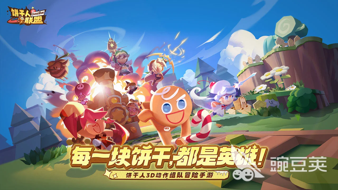 饼干人联盟联机对战模式详解 饼干人联盟对战玩法教程截图