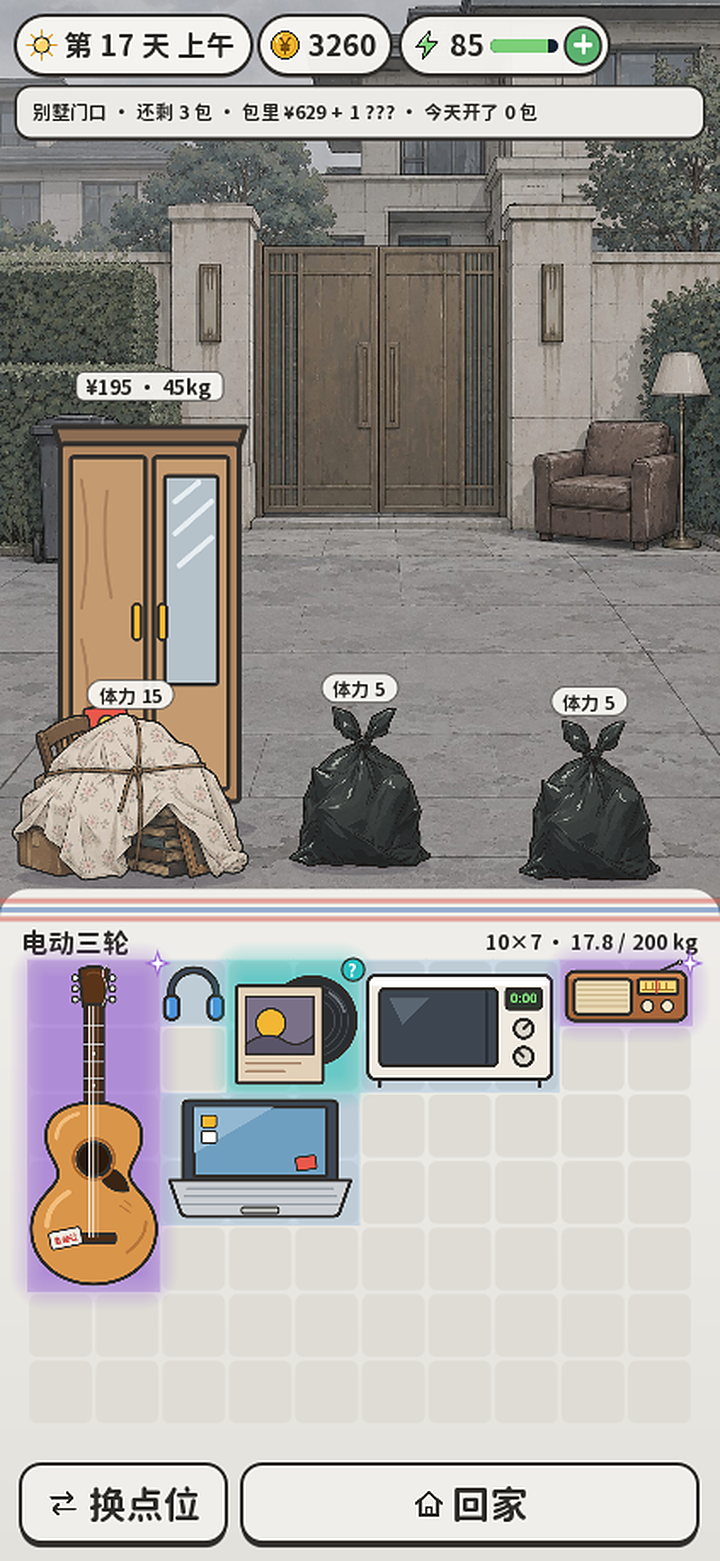 今天也在捡垃圾手游下载去哪里好
