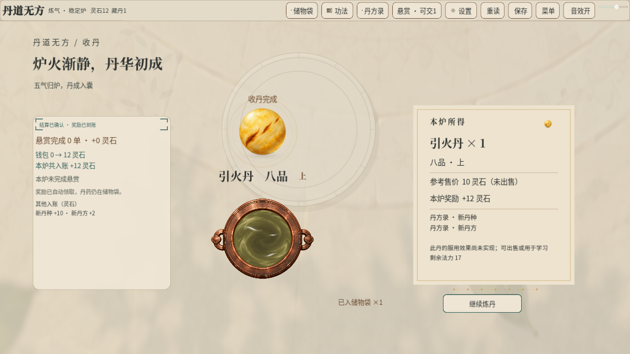 丹道无方下载去哪 丹道无方预约下载链接推荐截图