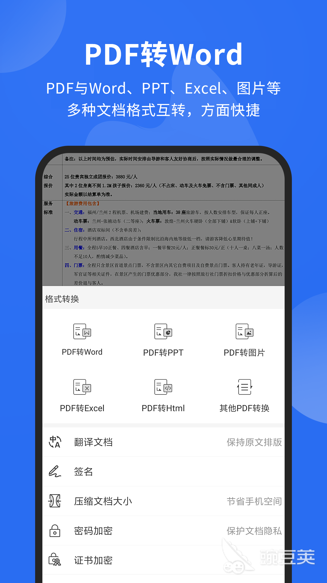 pdf转word不用钱软件下载分享 哪个PDF转Word软件好用截图