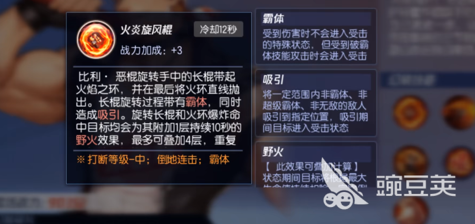 拳皇命运比利凯恩技能强度解析 拳皇命运比利凯恩实战连招教学截图