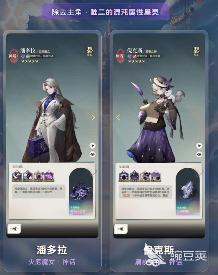星途天城混沌元素星灵有哪几款 星途天城混沌元素星灵详情图鉴全解析截图