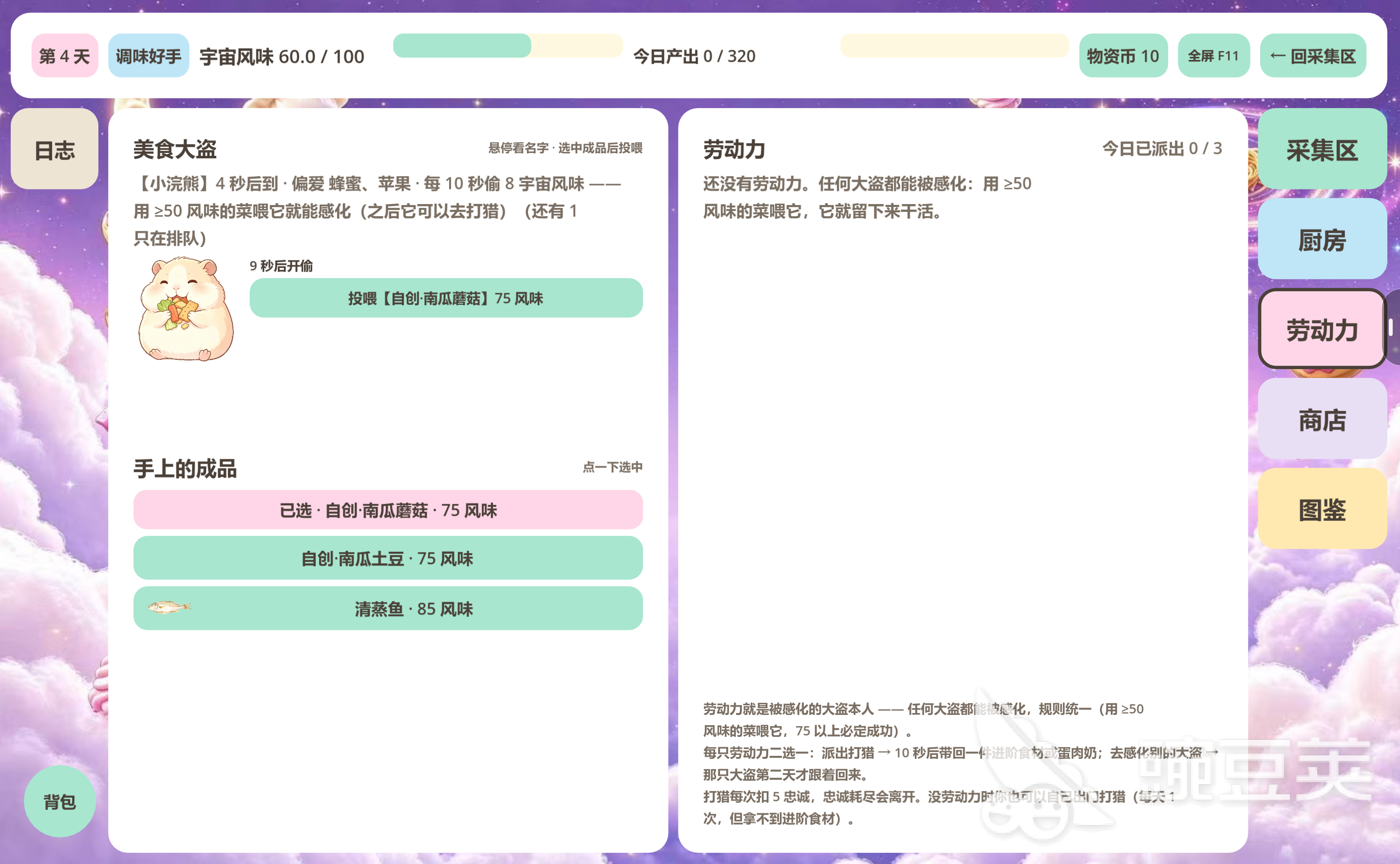 美食宇宙手游安卓下载地址汇总，哪里下载更安全靠谱