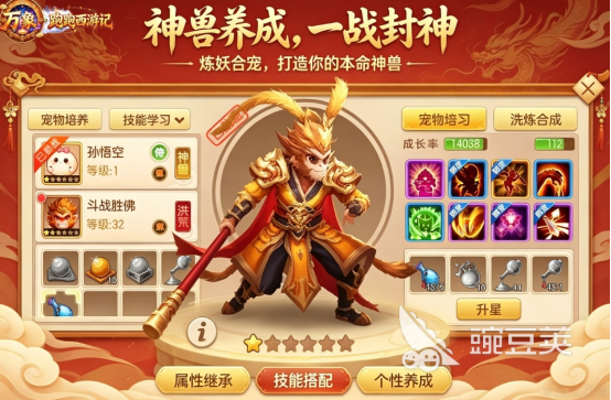 跑跑西游记新手上手教程 跑跑西游记玩法技巧合辑截图