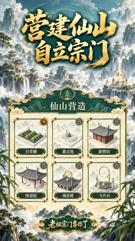 老祖宗门靠你了下载链接分享