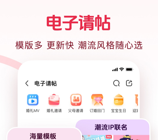 不用钱制作邀请函app有哪几款 能够制作邀请函的软件下载分享