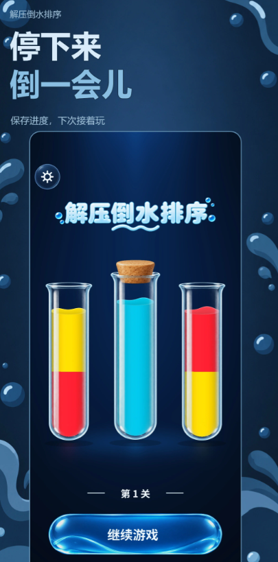 解压倒水排序下载链接分享