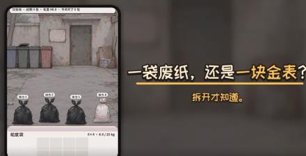 今天也在捡垃圾手游安卓下载方式是什么 今天也在捡垃圾游戏手机版下载安装链接盘点截图