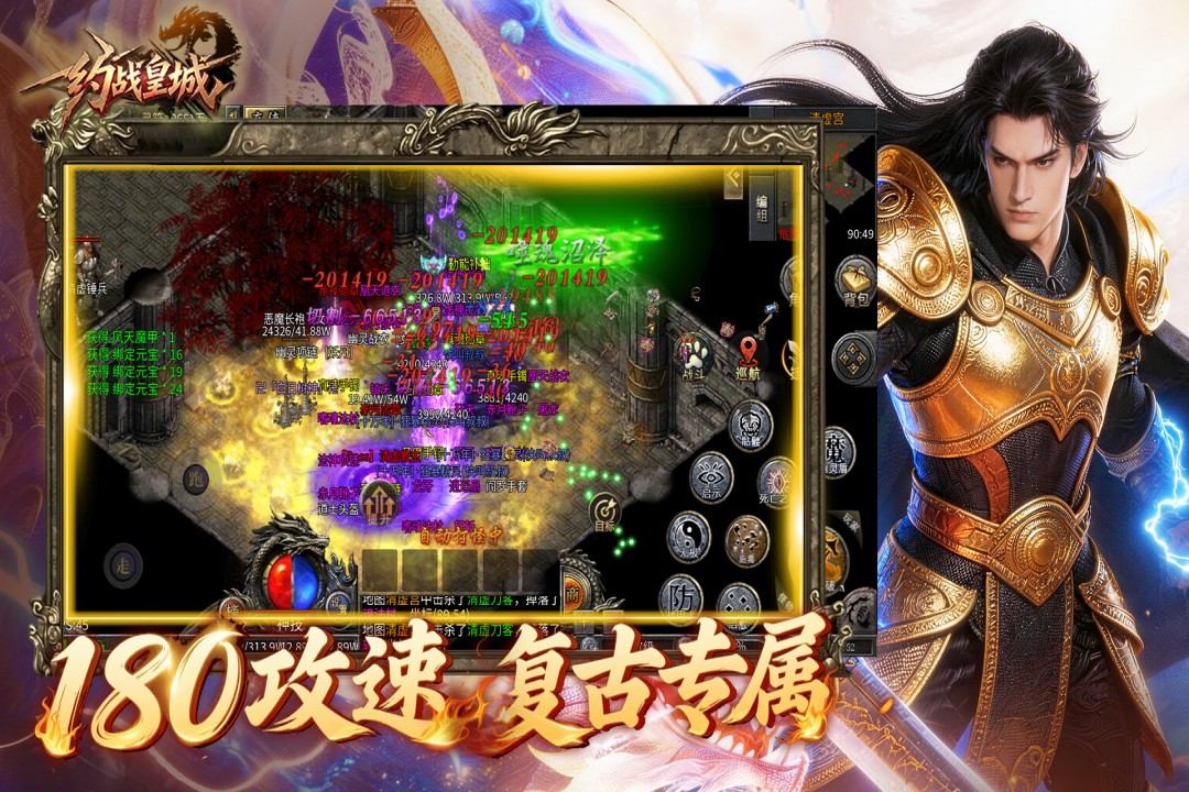 约战皇城传奇免费下载安装地址分享