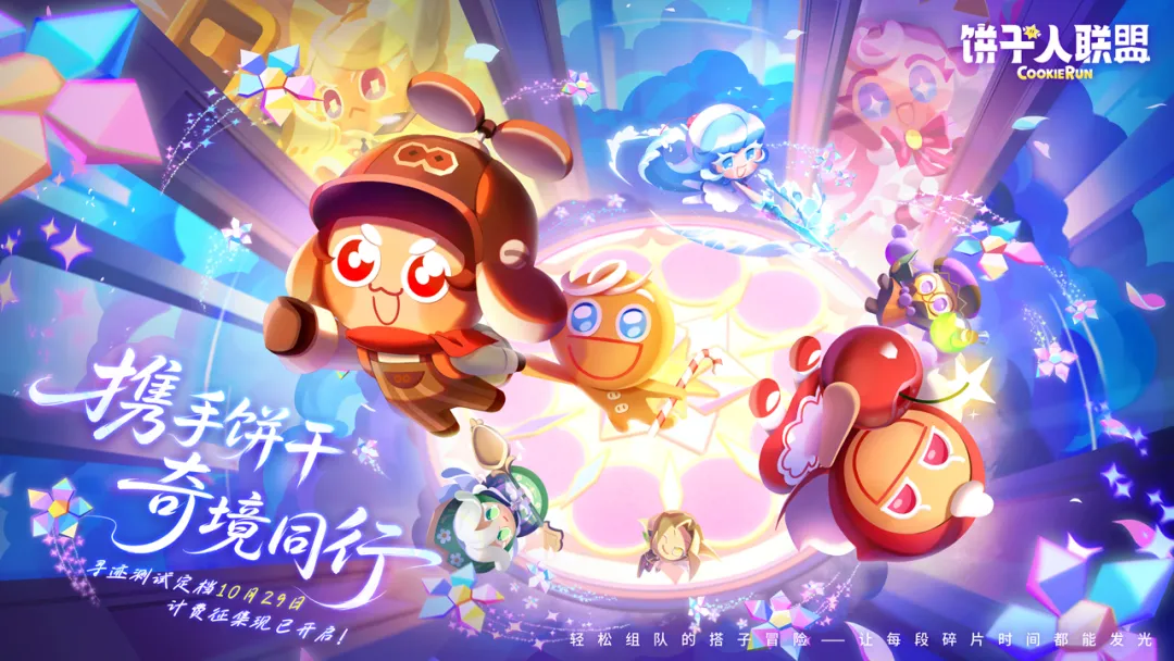 饼干人联盟最新版下载链接