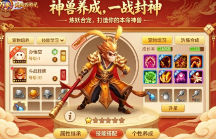 跑跑西游记新手怎么玩 跑跑西游记玩法合辑盘点截图