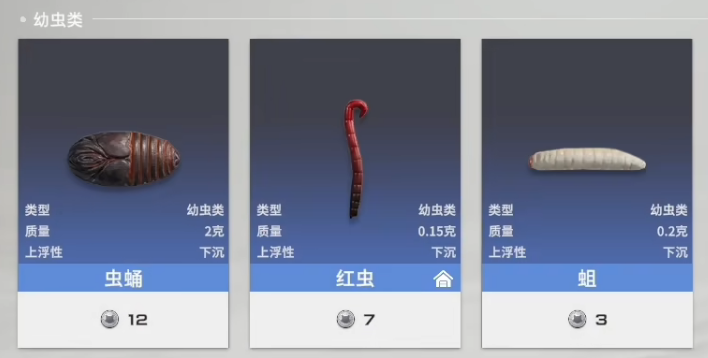 极境垂钓者鱼饵选择分享 极境垂钓者鱼饵有哪几款截图
