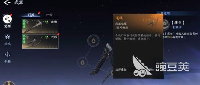 剑侠世界4无限武器觉醒教程 剑侠世界4无限武器共鸣觉醒操作攻略截图