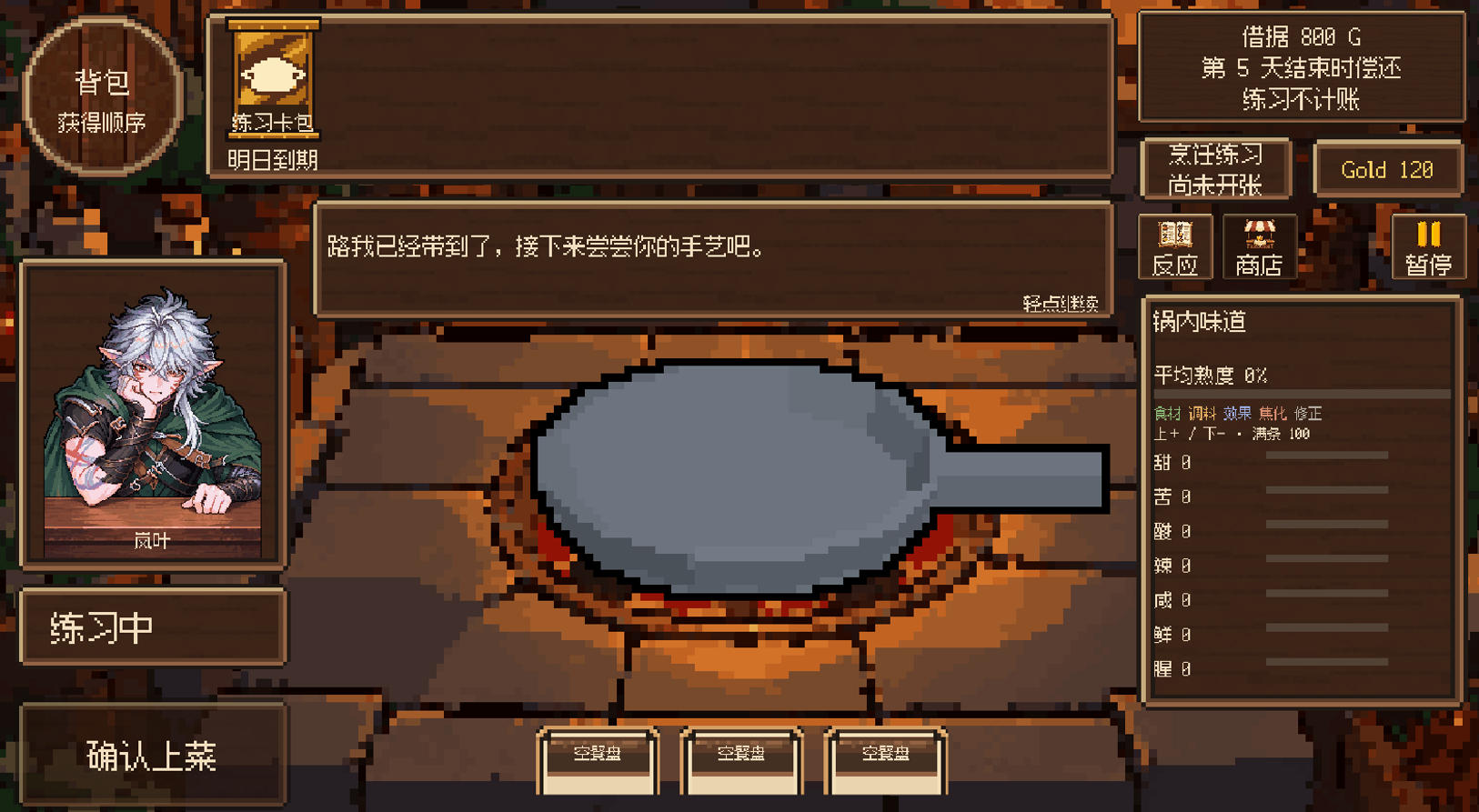 异世界风味美食赏下载方法