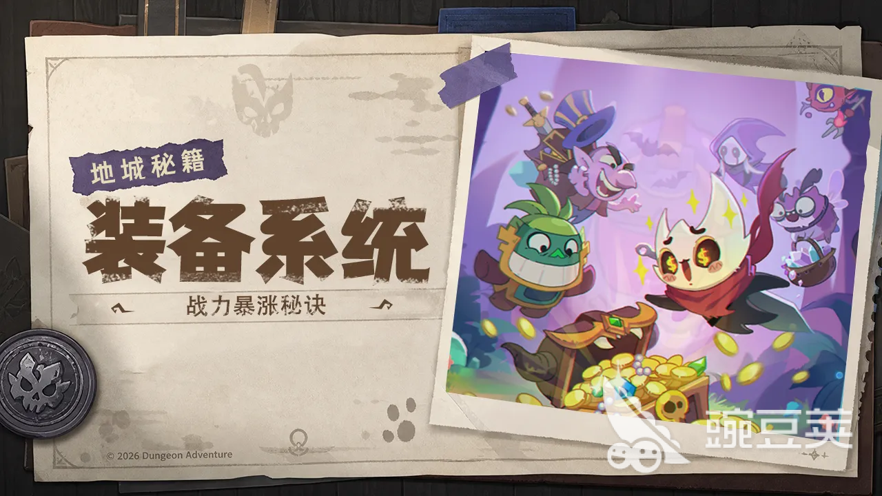 地城狩猎装备系统养成进阶技巧 地城狩猎装备如何快速提升战力截图
