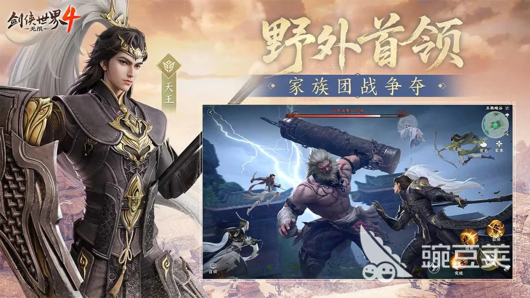 剑侠世界4无限野外首领怎么打 剑侠世界4无限野外首领打法教程截图