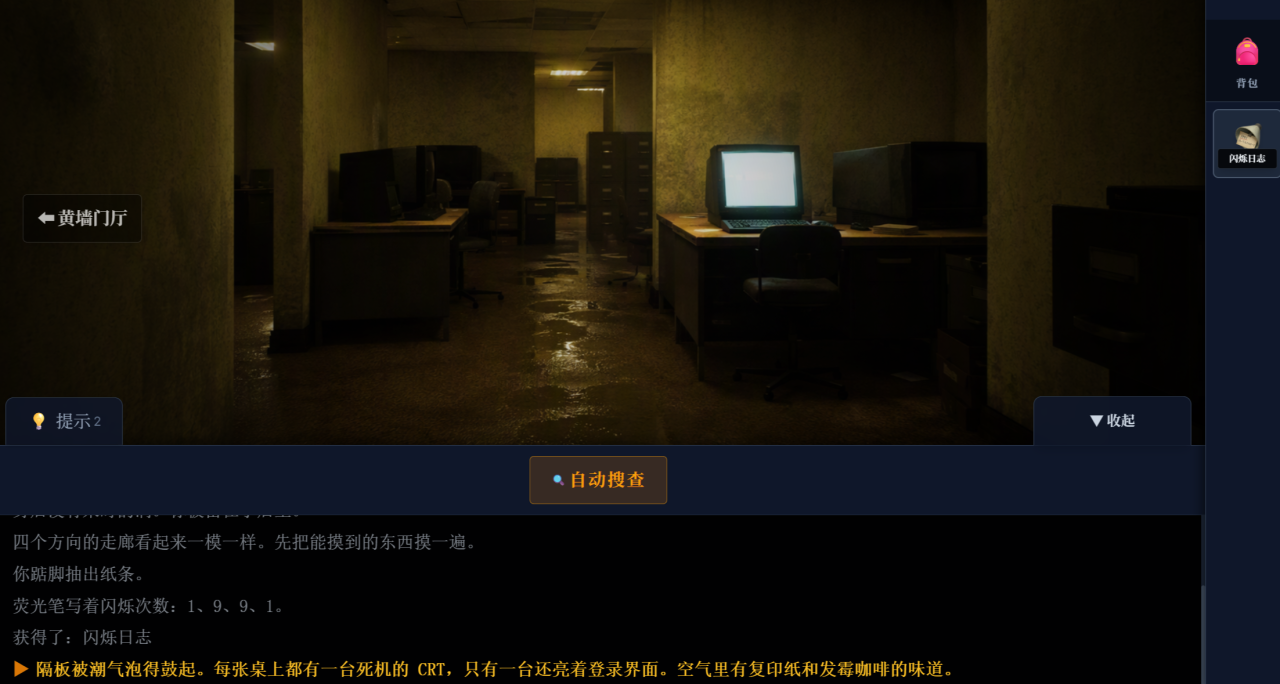 黄阈后室手游安卓下载地址分享 黄阈后室游戏手机版预约下载去哪截图