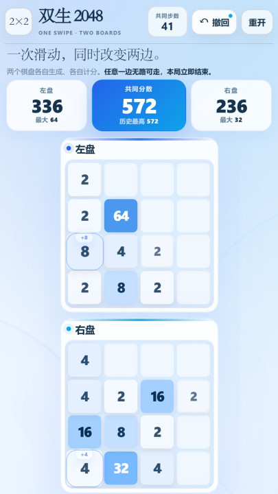 双生2048下载安装链接分享 游戏手机版双生2048怎么下载截图