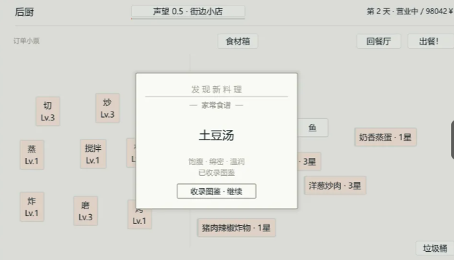 文字料理手游安卓下载地址推荐 文字料理游戏手机版怎么下载截图
