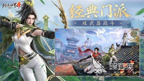剑侠世界4无限门派转职怎么选 剑侠世界4无限门派定位解析截图
