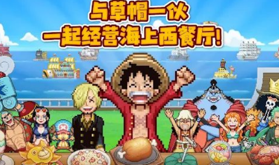 海贼王海洋盛宴正版下载安装链接在哪 海贼王海洋盛宴下载推荐