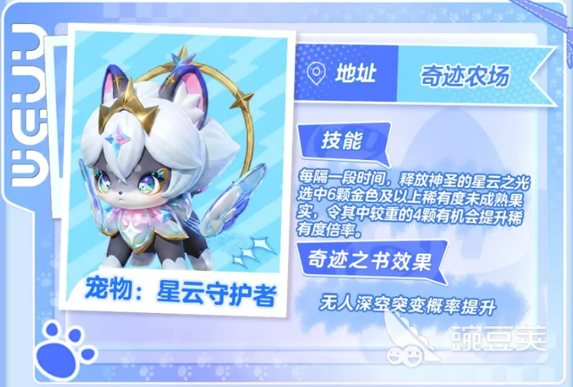 元梦之星异星双技能萌宠怎么样?技能实测与选择解析