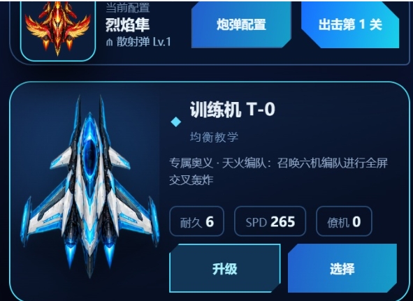 星际战翼下载安装链接推荐 星际战翼游戏手机版在哪下载