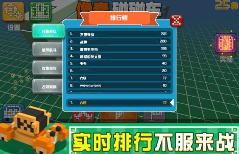 人气较高的碰碰车游戏前十 好玩的碰碰车游戏合辑2026截图